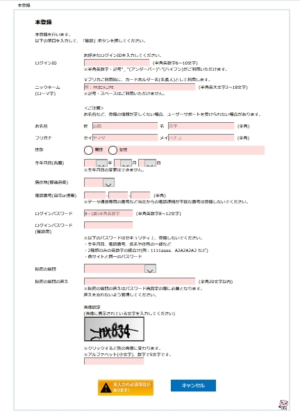 カリビアンコム:Vプリカで入会-匿名希望、家族にしられたくないなら…
